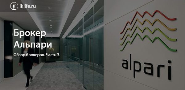 Торговые счета. Альпари форекс - вся правда